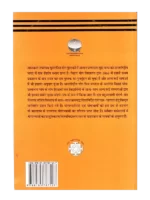 आसन प्राणायाम मुद्रा बंध </br> Asana Pranayama Mudra Bandha - Image 2