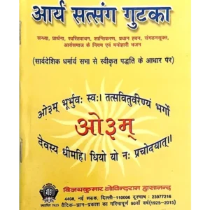 The Principal Upanisads - by Swami Satyaprakash Sarswati