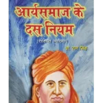 सत्यार्थ प्रकाश (संपादक पं. भगवद्दत) </br> Satyarth Prakash (By Pt. Bhagvatdutt)
