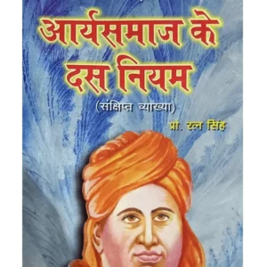 सत्यार्थ प्रकाश (संपादक पं. भगवद्दत) </br> Satyarth Prakash (By Pt. Bhagvatdutt)