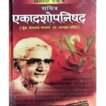 मनुस्मृति </br> Manusmriti