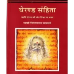 Gherand Samhita