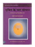 Mukti Ke Char Sopan मुक्ति के चार सोपान
