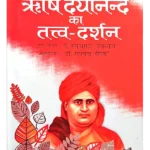सत्यार्थ प्रकाश (संपादक पं. भगवद्दत) </br> Satyarth Prakash (By Pt. Bhagvatdutt)