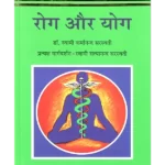 रोग और योग Rog Aur Yoga , YOGA BOOK,
