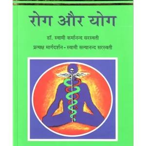 रोग और योग Rog Aur Yoga , YOGA BOOK,