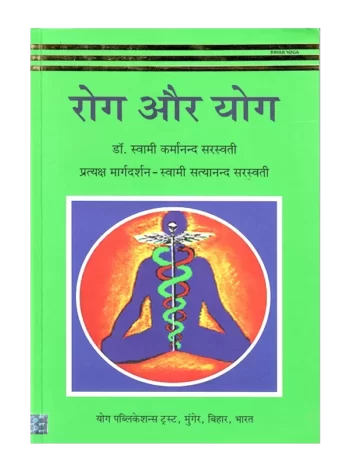 रोग और योग Rog Aur Yoga , YOGA BOOK,