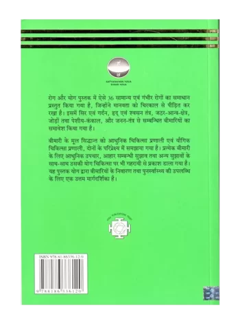 Rog Aur Yog