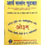 The Principal Upanisads - by Swami Satyaprakash Sarswati