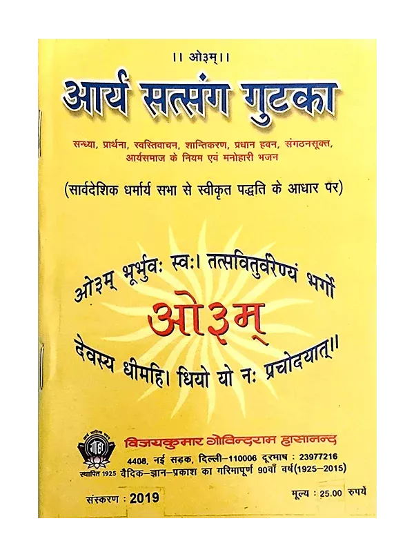 arya satsang gutka