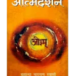 The Principal Upanisads - by Swami Satyaprakash Sarswati