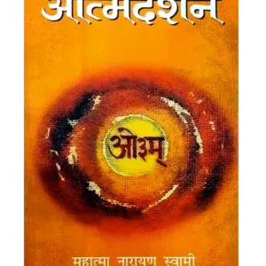 संत दर्शन </br> Sant Darshan