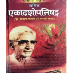 The Principal Upanisads - by Swami Satyaprakash Sarswati