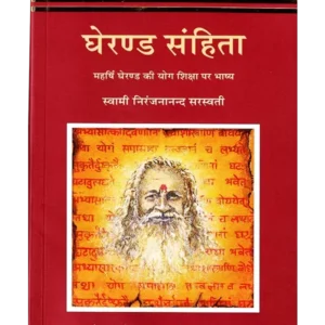 Gherand Samhita