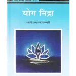 Yoga Nidra Swami Satyanand Saraswati