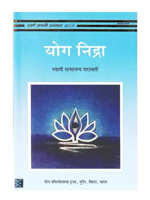 Yoga Nidra Swami Satyanand Saraswati