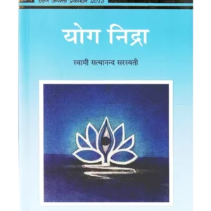 Yoga Nidra Swami Satyanand Saraswati