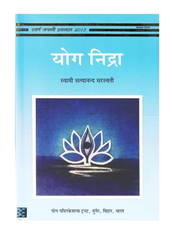 Yoga Nidra Swami Satyanand Saraswati