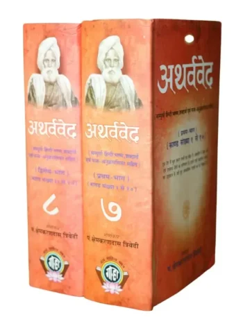 Atharvaveda, अथर्ववेद