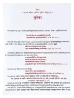आहार रोचनः </br> Aahar Rochan - Image 2