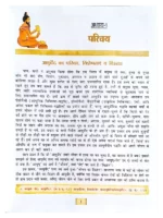 आयुर्वेद सिद्धान्त रहस्य </br> Ayurved Siddhant Rahasya - Image 2