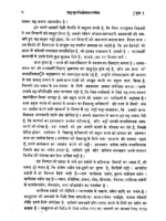 ब्रह्म सूत्र (वेदान्त दर्शन) </br> Brahma Sutra (Vedant Darshan) - Image 2