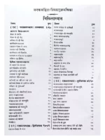 चरक संहिता (2 भाग)</br>Charak Sanhita (2 Volumes) - Image 2