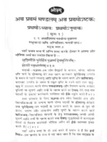 Veda bhashya - Complete Veda Bhashya (Hindi)