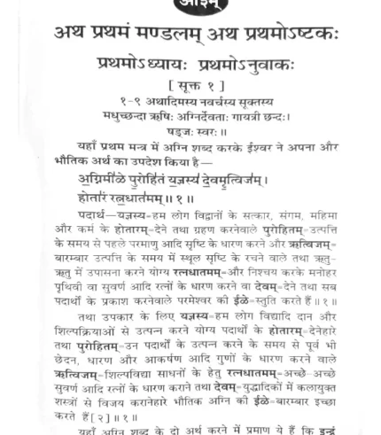 Veda bhashya - Complete Veda Bhashya (Hindi)