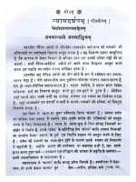 न्यायदर्शन </br> Nyaydarshan - Image 2