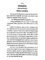 सांख्यदर्शनम् </br> Sankhya Darshanam - Image 2