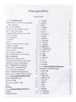 सुश्रुतसंहिता (3 भाग) </br> SushrutSanhita (3 Volumes) - Image 2