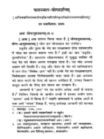 योगदर्शनम् </br> Yogdarshanam - Image 2