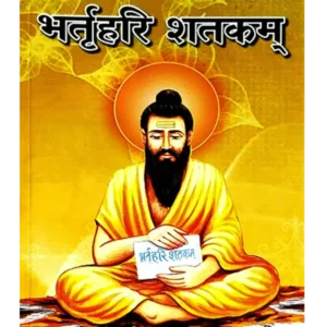 bharthari-shatkam सत्यार्थ प्रकाश (संपादक पं. भगवद्दत) </br> Satyarth Prakash (By Pt. Bhagvatdutt)