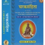 चरक संहिता | Charak Sanhita