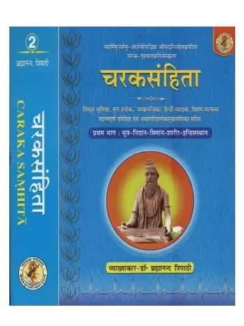 चरक संहिता | Charak Sanhita