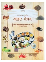 आहार रोचनः </br> Aahar Rochan