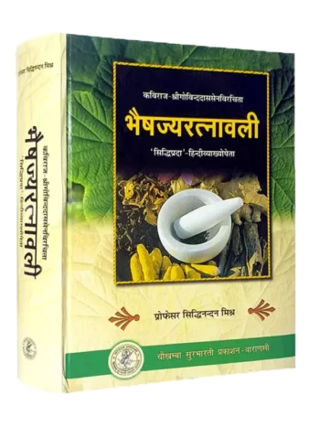 Bhaishajya Ratnawali (Siddhinandan Mishra), भैषज्यरत्नावली (सिद्धिनन्दन मिश्र)