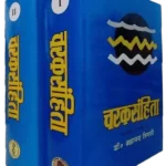 मनुस्मृति </br> Manusmriti