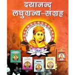 सत्यार्थ प्रकाश (संपादक पं. भगवद्दत) </br> Satyarth Prakash (By Pt. Bhagvatdutt)