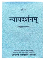 न्यायदर्शन | Nyaydarshan