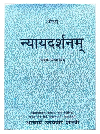 न्यायदर्शन | Nyaydarshan