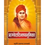 Veda bhashya - Rigvedadi Bhashya Bhumika