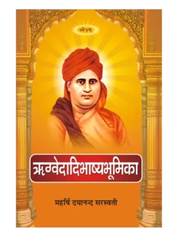 Veda bhashya - Rigvedadi Bhashya Bhumika