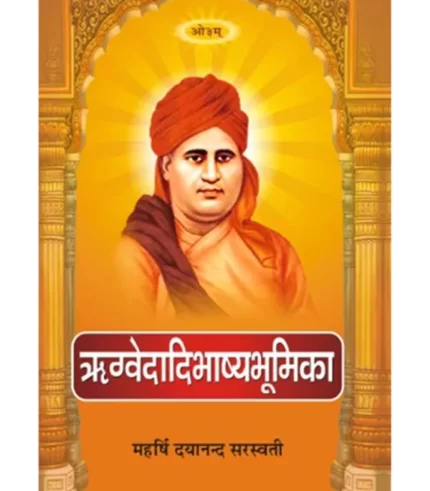 Veda bhashya - Rigvedadi Bhashya Bhumika