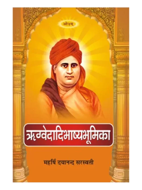 Veda bhashya - Rigvedadi Bhashya Bhumika