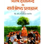 सत्यार्थ प्रकाश (संपादक पं. भगवद्दत) </br> Satyarth Prakash (By Pt. Bhagvatdutt)