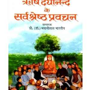 सत्यार्थ प्रकाश (संपादक पं. भगवद्दत) </br> Satyarth Prakash (By Pt. Bhagvatdutt)