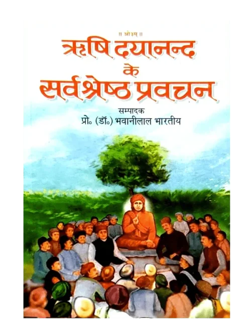 ऋषि दयानन्द के सर्वश्रेष्ठ प्रवचन </br> Rishi Dayanand Ke Sarvshreshth Pravachan