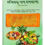 वैदिक संस्कृति में गोधन </br> Vedic Sanskruti men Godhan